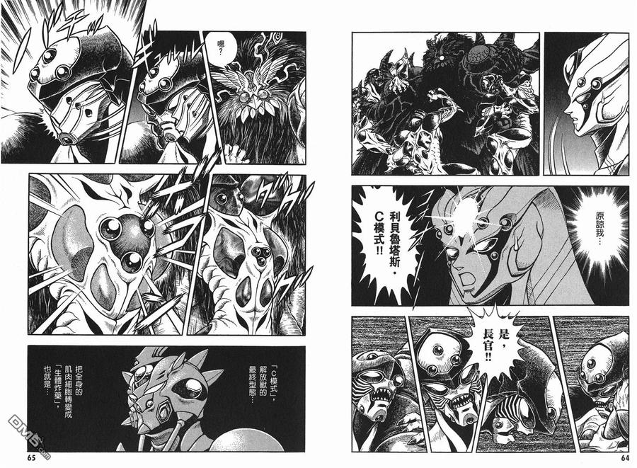 《强殖装甲凯普》第24卷 第36页