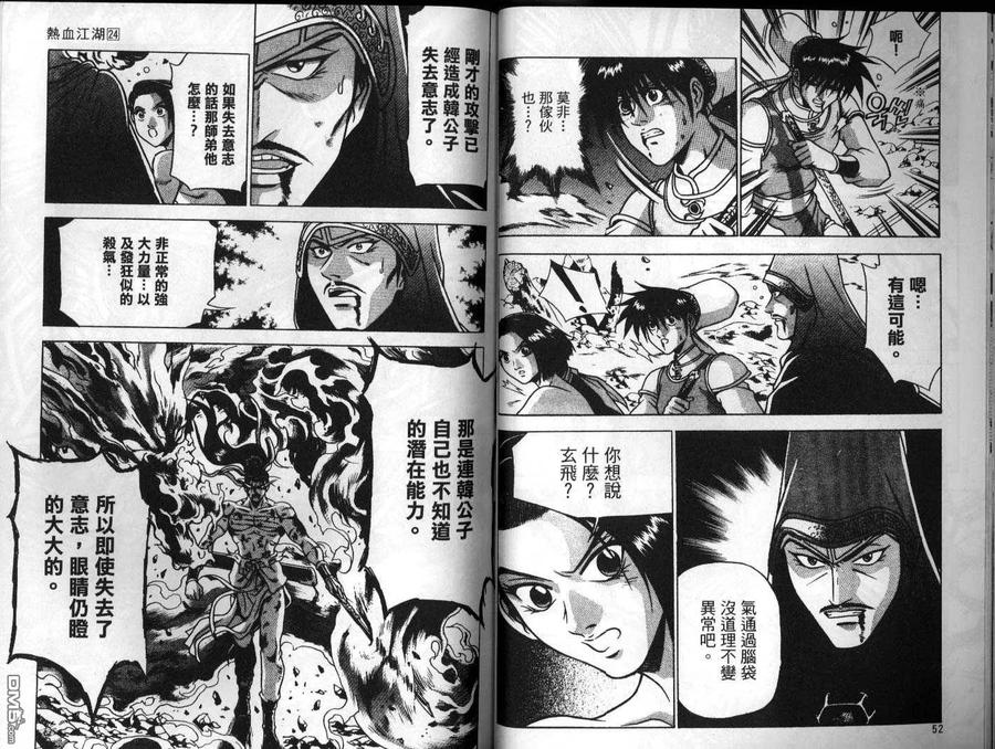 《热血江湖》第24卷 第27页