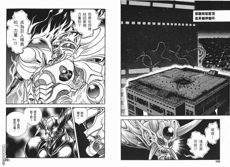 《强殖装甲凯普》第24卷 第54页