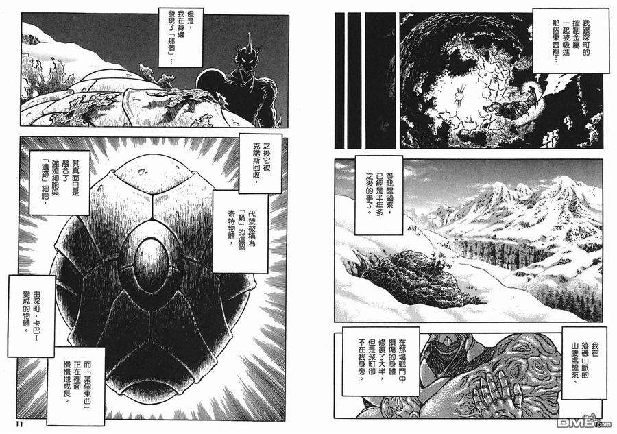 《强殖装甲凯普》第24卷 第9页