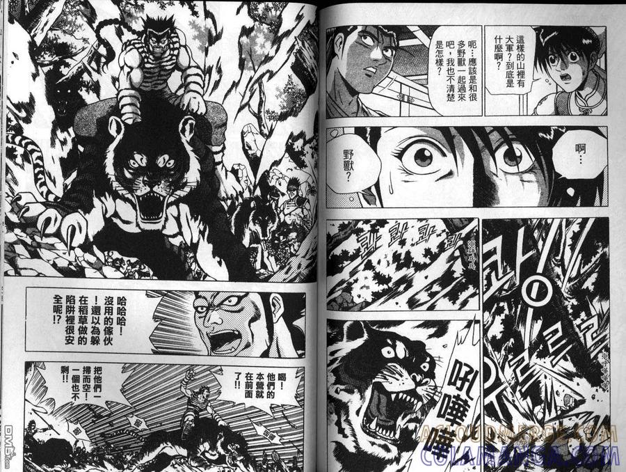 《热血江湖》第24卷 第70页