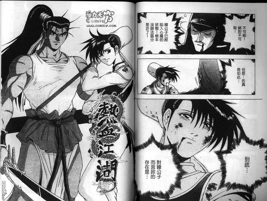 《热血江湖》第24卷 第38页