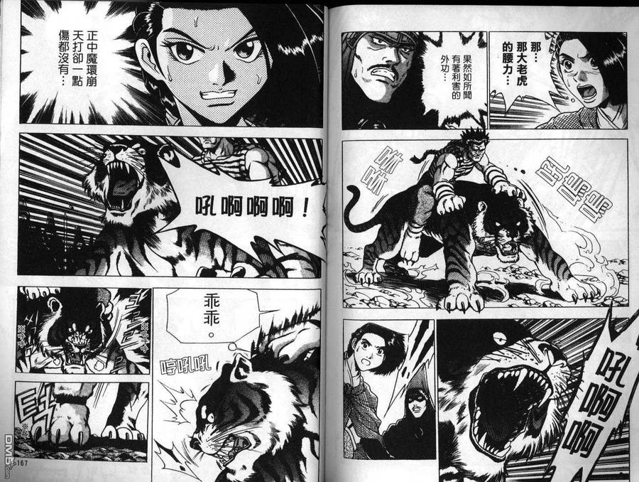 《热血江湖》第24卷 第83页