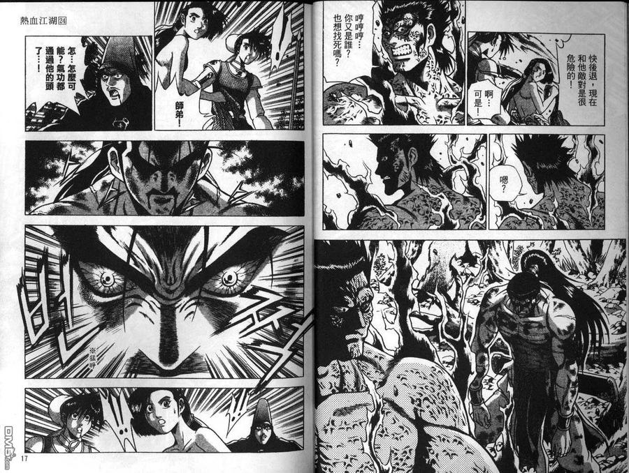 《热血江湖》第24卷 第9页