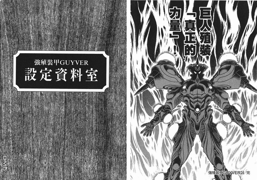 《强殖装甲凯普》第24卷 第90页