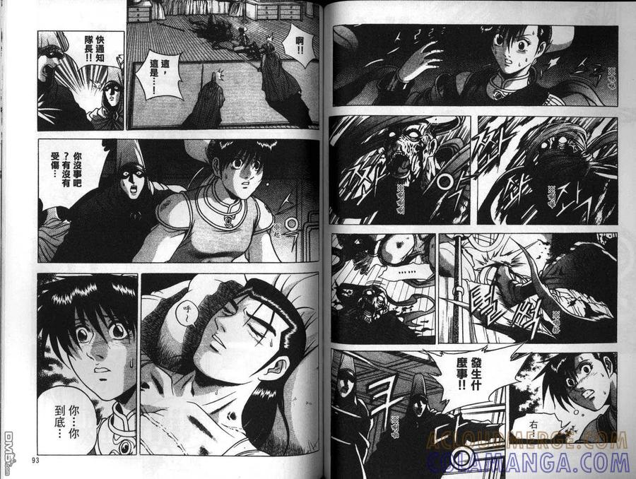 《热血江湖》第24卷 第46页