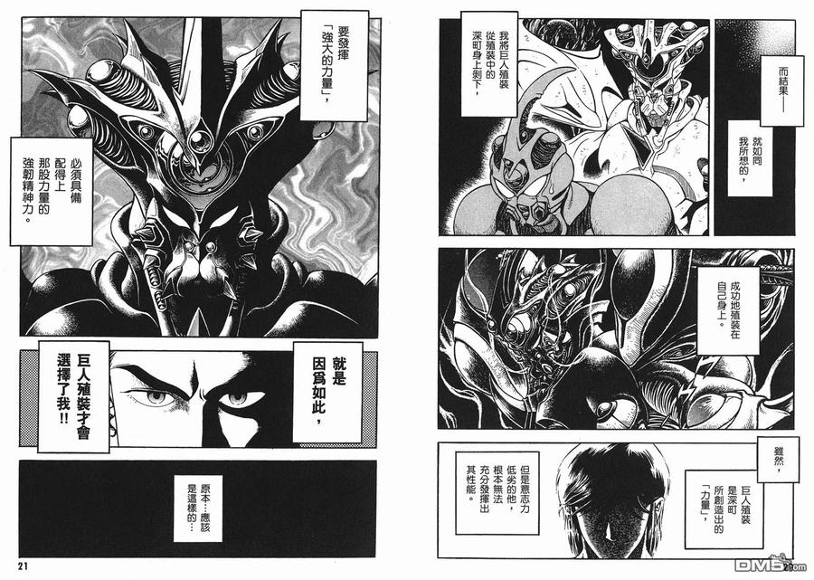 《强殖装甲凯普》第24卷 第14页