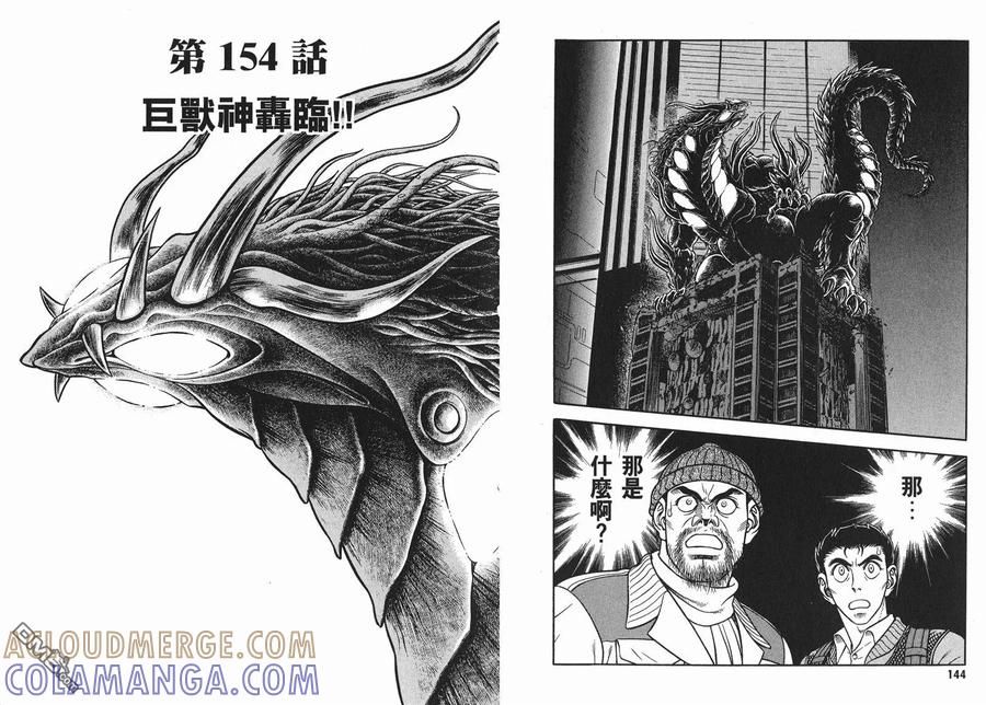 《强殖装甲凯普》第24卷 第76页