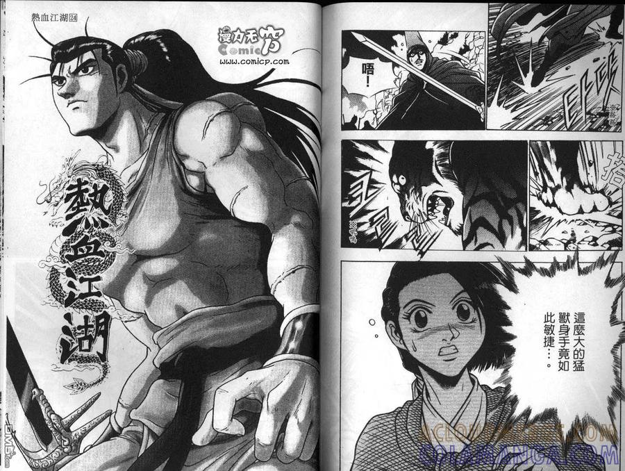 《热血江湖》第24卷 第76页