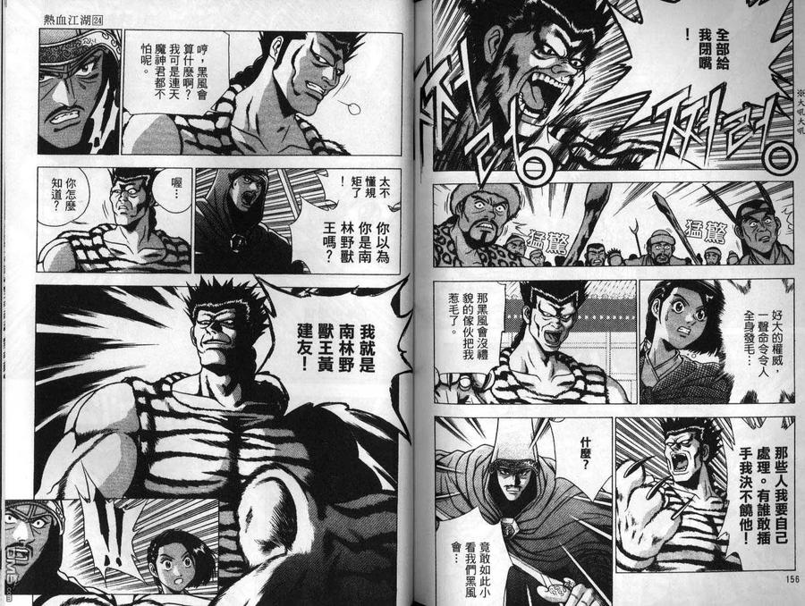 《热血江湖》第24卷 第78页