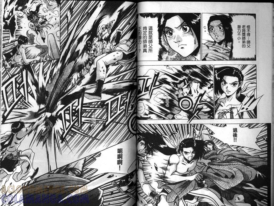 《热血江湖》第24卷 第28页