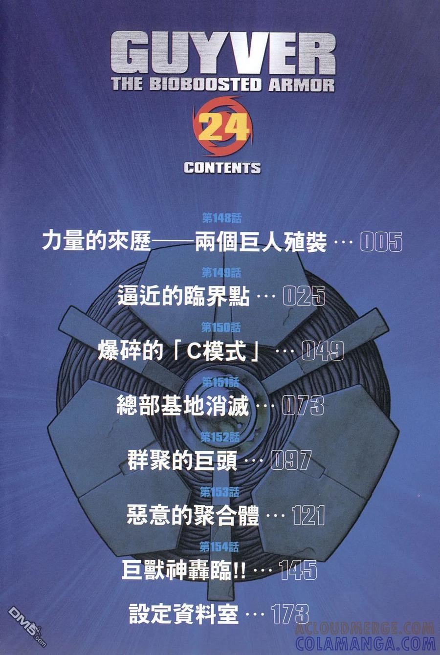《强殖装甲凯普》第24卷 第4页