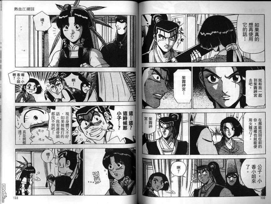 《热血江湖》第24卷 第66页