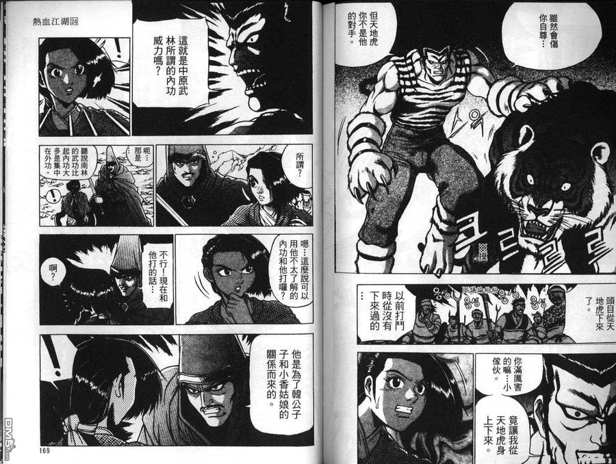 《热血江湖》第24卷 第84页
