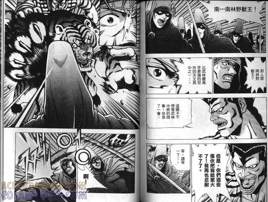 《热血江湖》第24卷 第79页