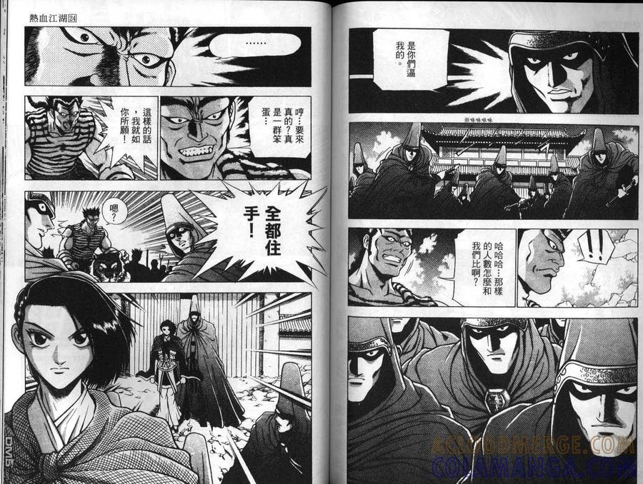 《热血江湖》第24卷 第73页