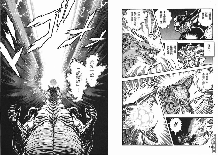 《强殖装甲凯普》第24卷 第81页