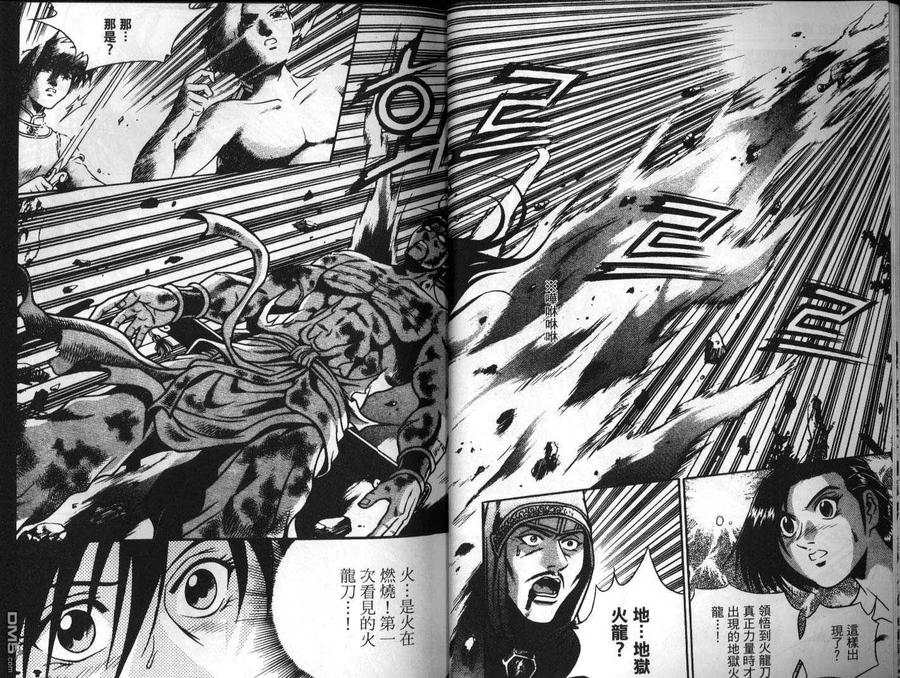 《热血江湖》第24卷 第12页
