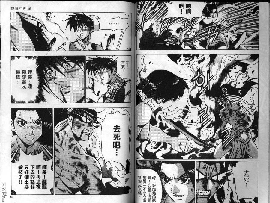 《热血江湖》第24卷 第29页