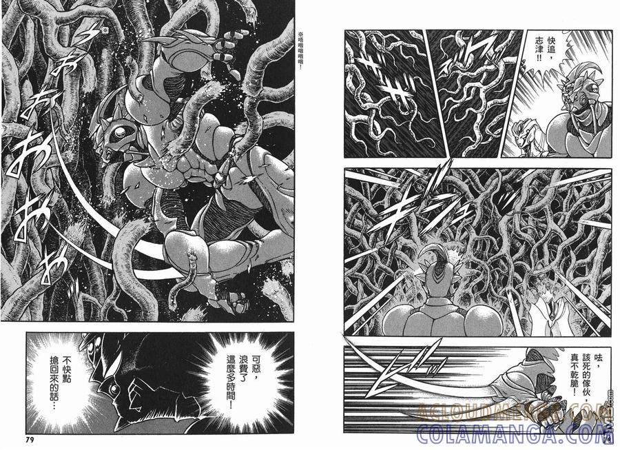 《强殖装甲凯普》第24卷 第43页