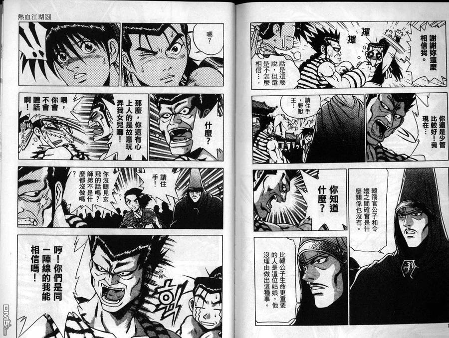 《热血江湖》第24卷 第89页