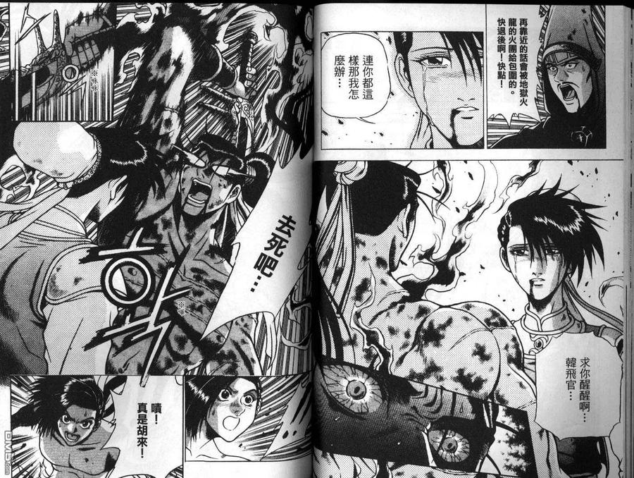 《热血江湖》第24卷 第32页