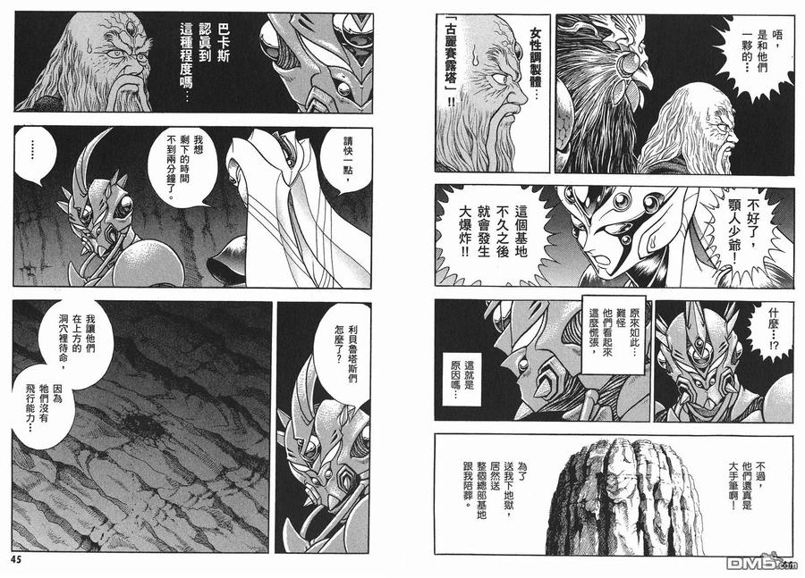 《强殖装甲凯普》第24卷 第26页