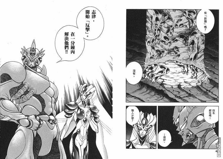 《强殖装甲凯普》第24卷 第27页