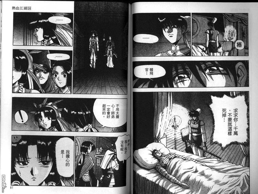 《热血江湖》第24卷 第41页