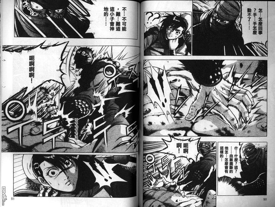 《热血江湖》第24卷 第36页
