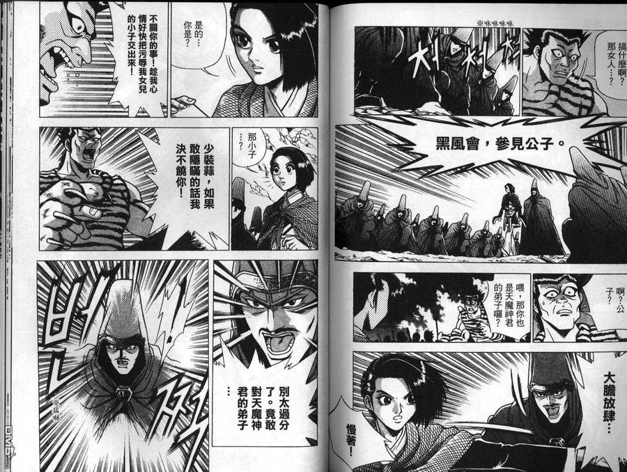 《热血江湖》第24卷 第74页