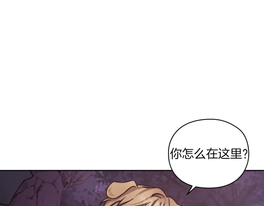 《以使者之名》第22话 方向错了？ 第3页