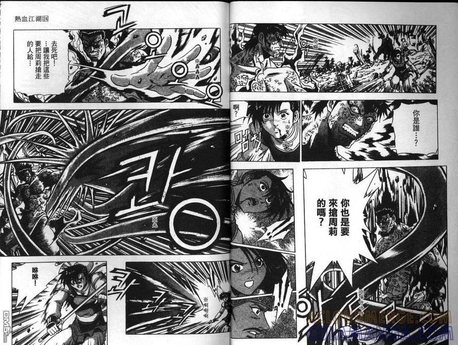 《热血江湖》第24卷 第7页