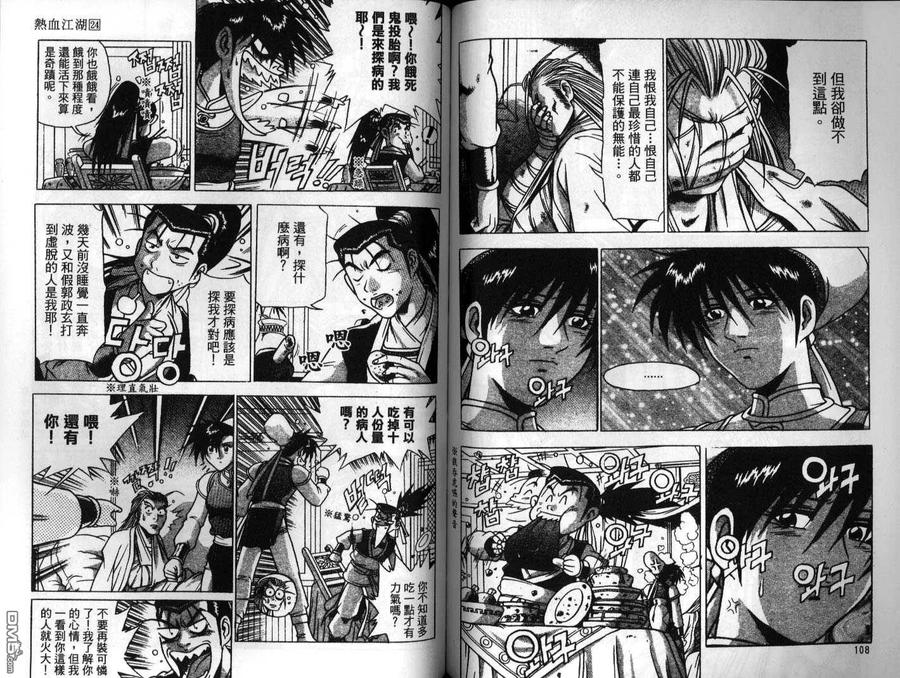 《热血江湖》第24卷 第54页