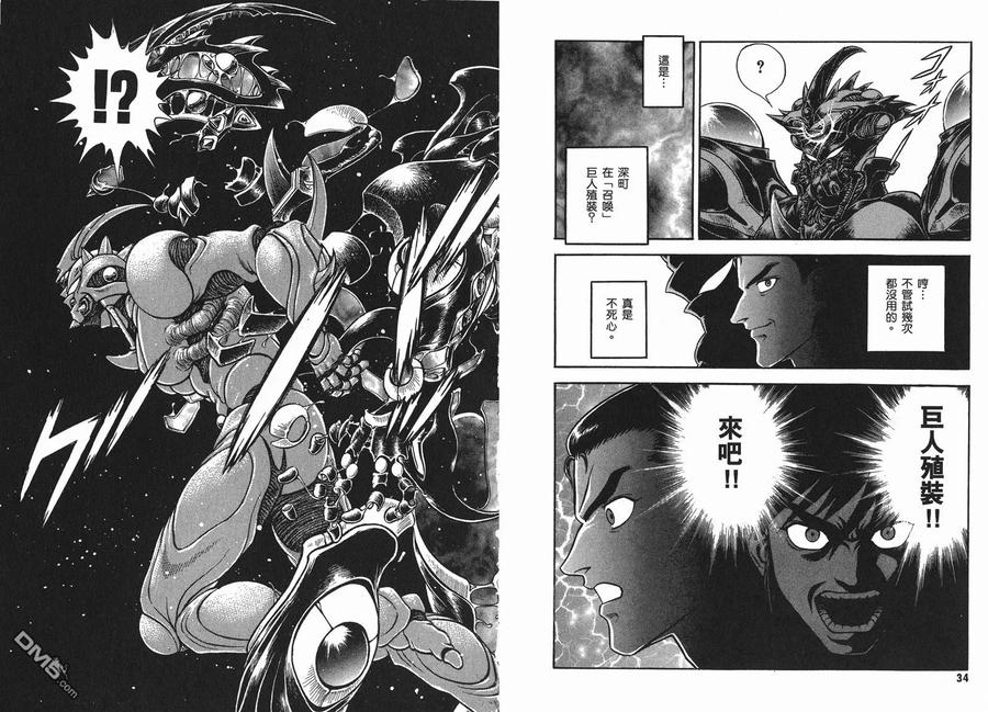 《强殖装甲凯普》第24卷 第21页