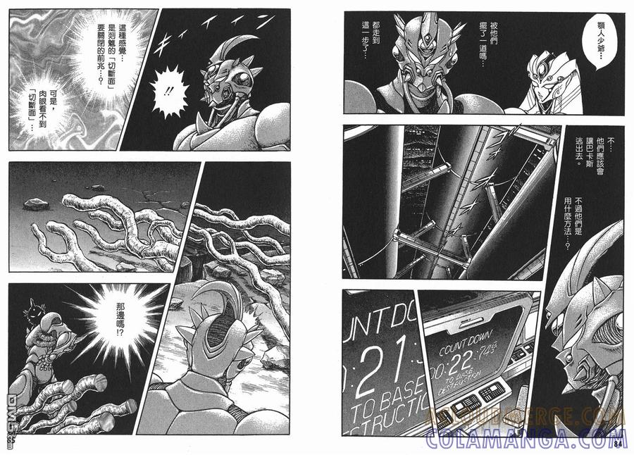《强殖装甲凯普》第24卷 第46页