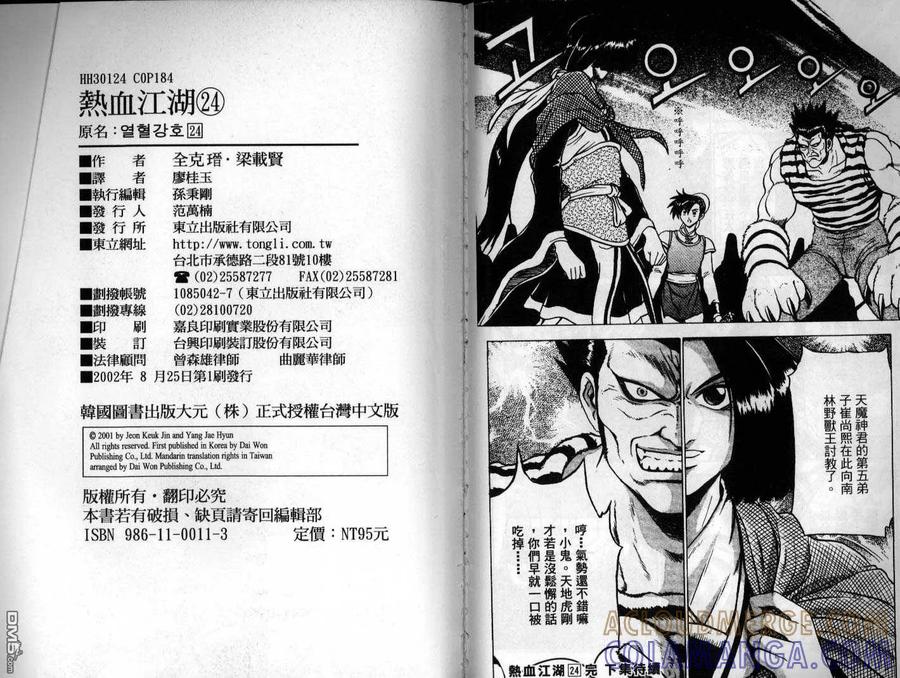 《热血江湖》第24卷 第91页