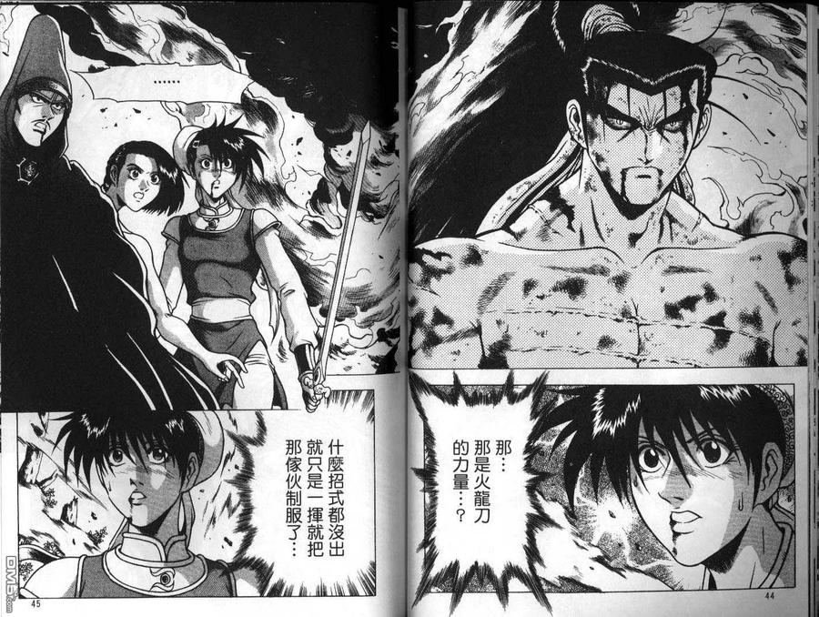 《热血江湖》第24卷 第23页