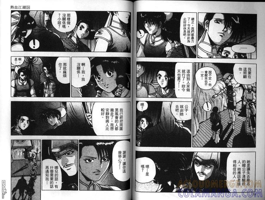 《热血江湖》第24卷 第40页