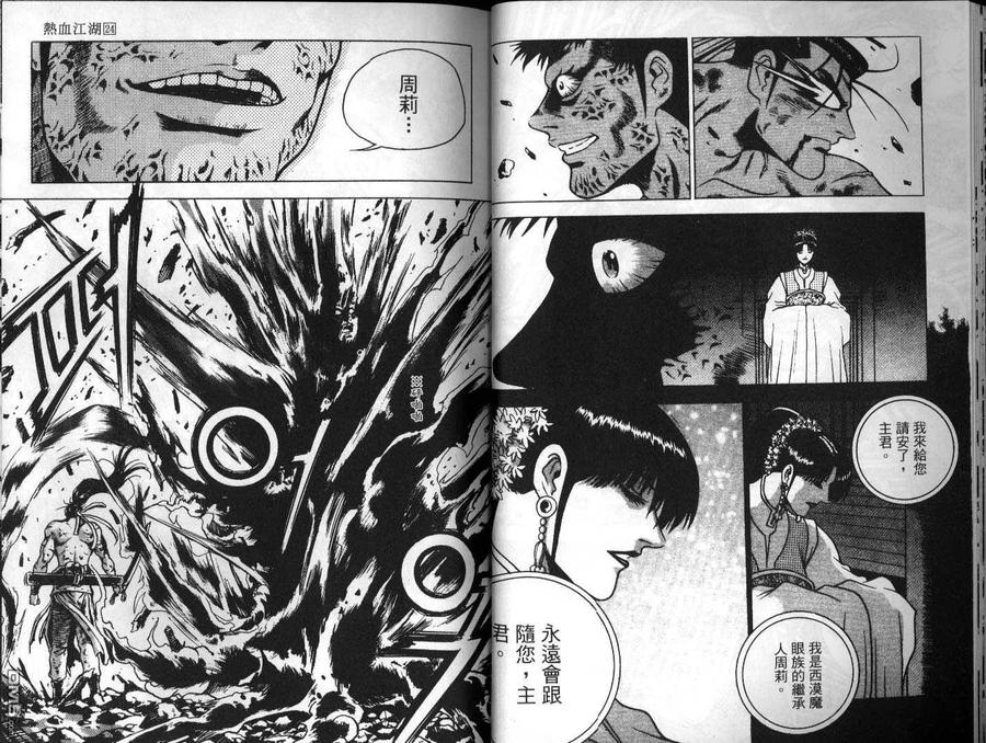 《热血江湖》第24卷 第21页