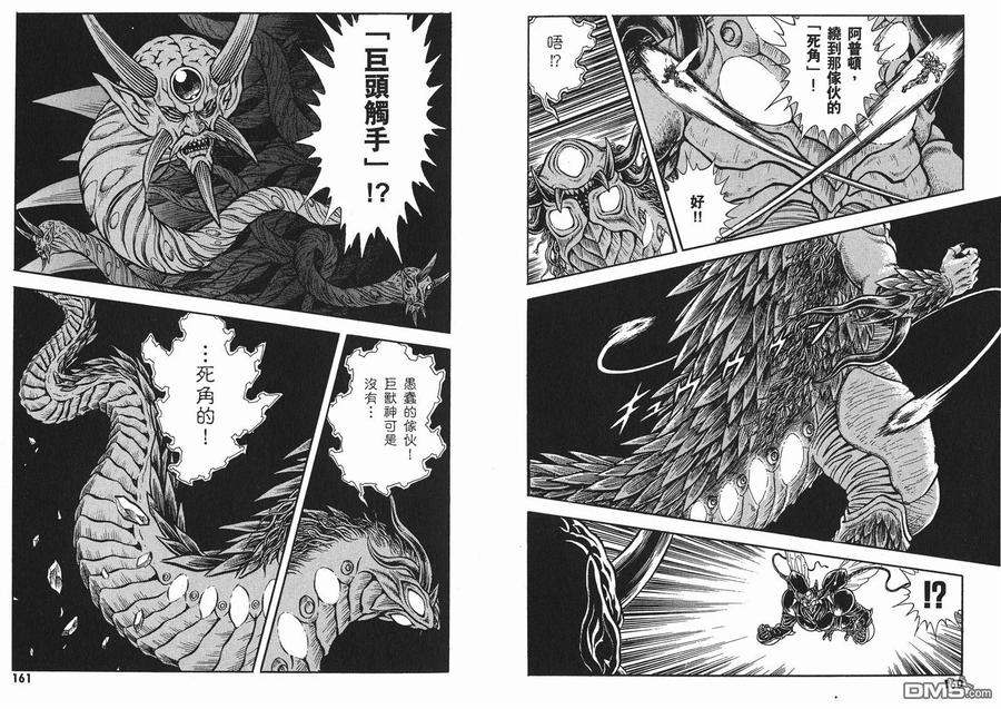 《强殖装甲凯普》第24卷 第84页