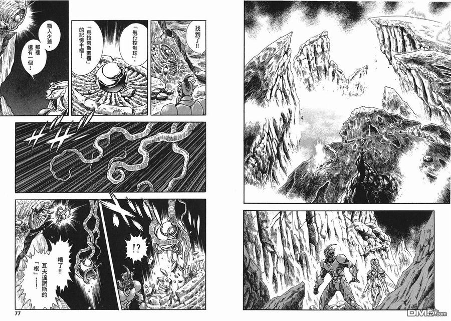《强殖装甲凯普》第24卷 第42页