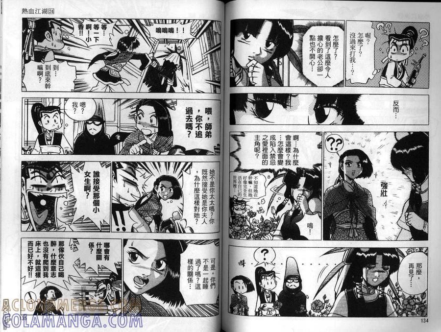 《热血江湖》第24卷 第67页