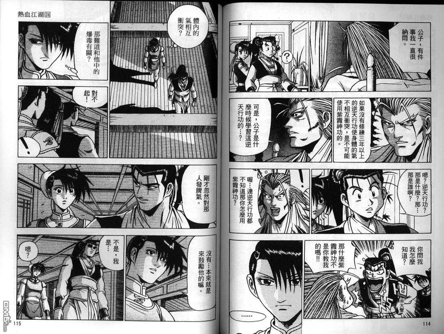 《热血江湖》第24卷 第57页