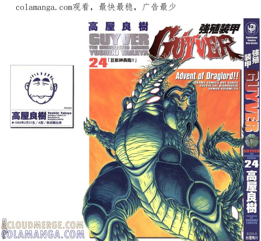《强殖装甲凯普》第24卷 第1页