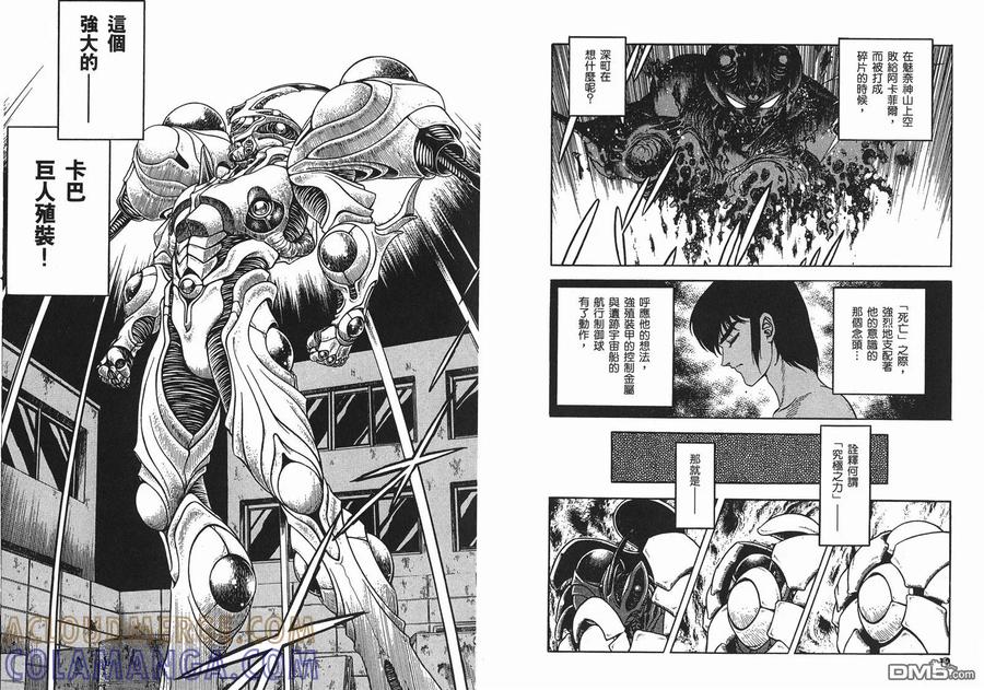 《强殖装甲凯普》第24卷 第10页