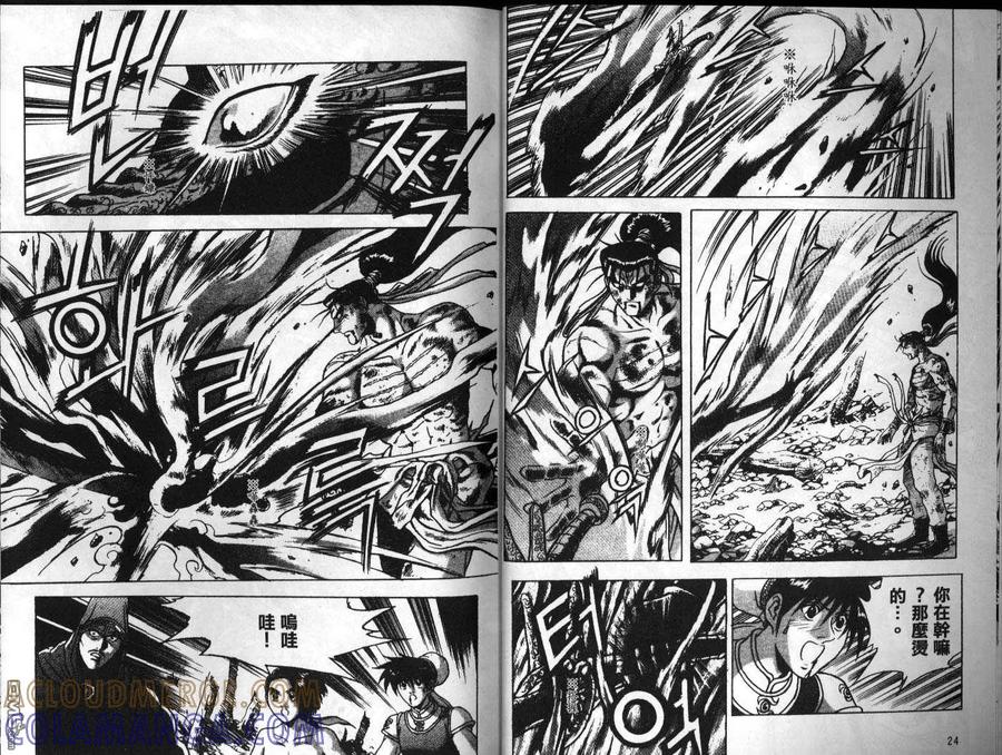 《热血江湖》第24卷 第13页