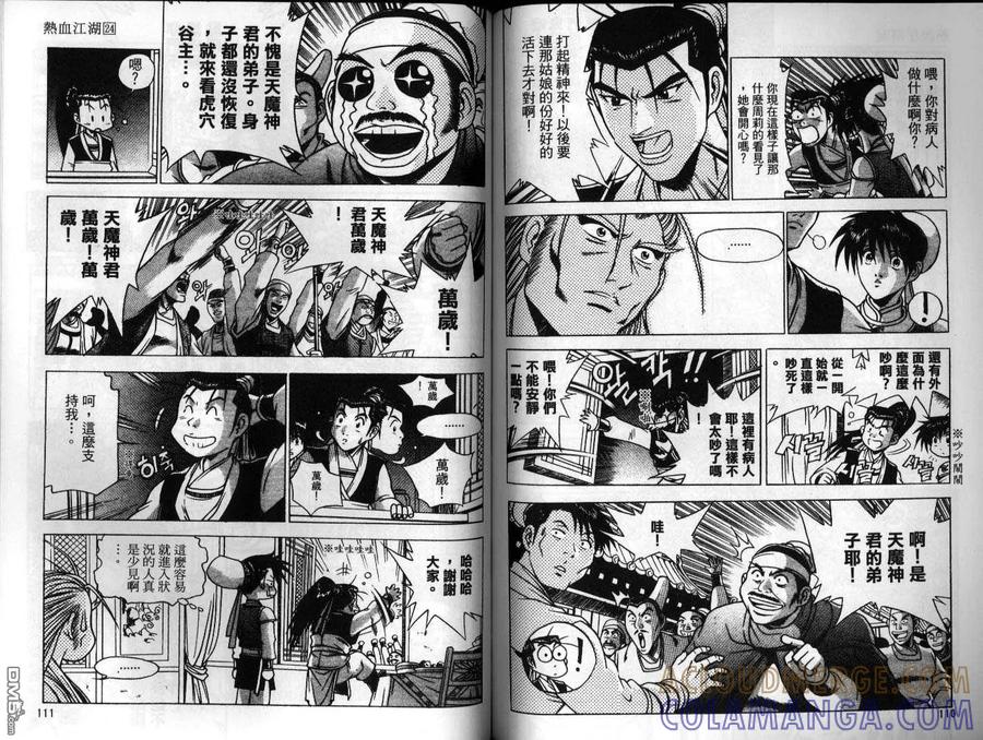 《热血江湖》第24卷 第55页