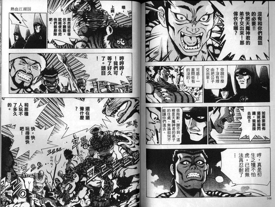 《热血江湖》第24卷 第72页