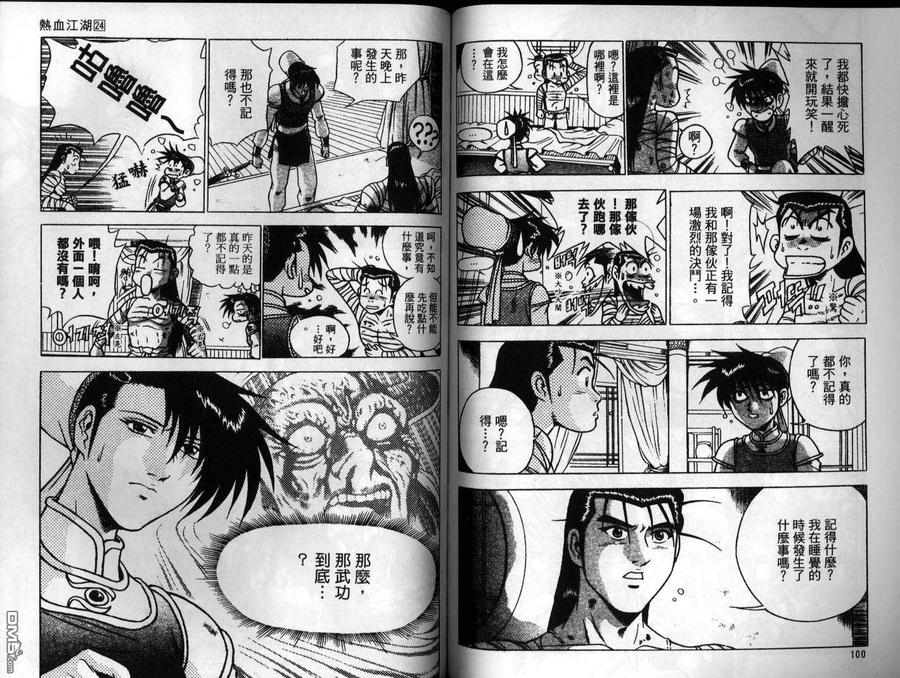 《热血江湖》第24卷 第50页